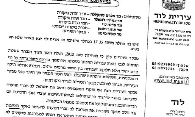 "חשש לשיקולים לא ענייניים"
