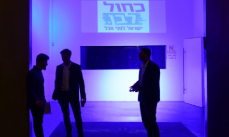 מטה כחול לבן [צילום: תומר נויברג/פלאש 90]