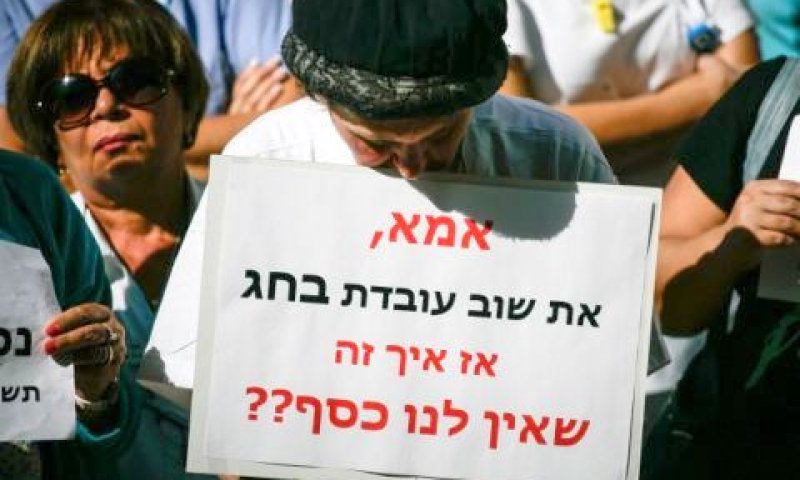 עובדי הדסה. קופה ריקה [צילום: פלאש 90]