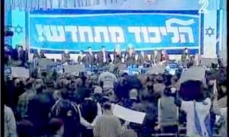 פריימריז או בחירות מקדימות? [צילום: ערוץ 2]