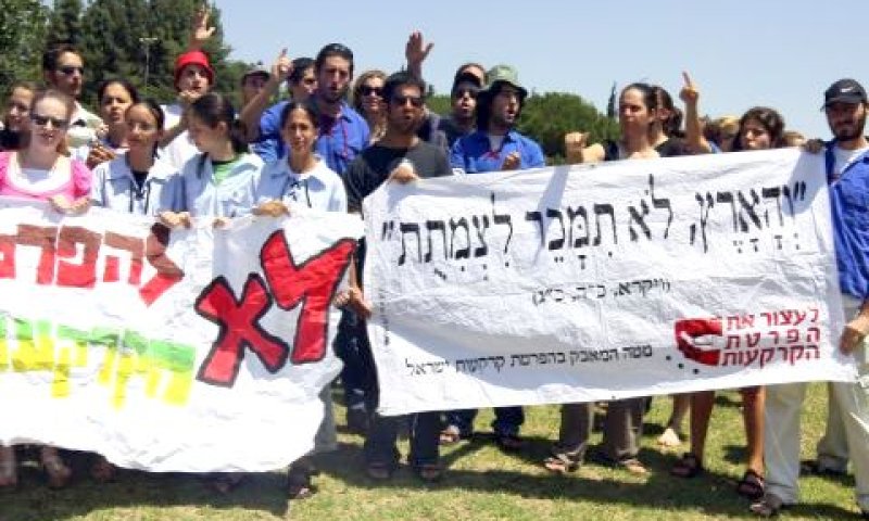 מחאה נגד הפרטת הקרקעות [פלאש 90]