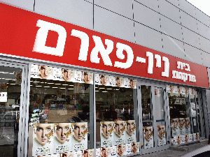 פעילות המשביר בקוסמטיקה תשולב בשלב השני של העסקה לתוך ניו-פארם