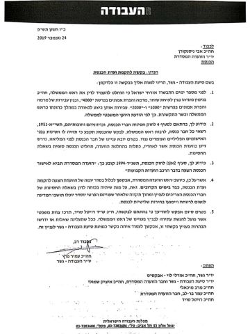 מכתבו של פרץ ליו"ר הוועדה המסדרת