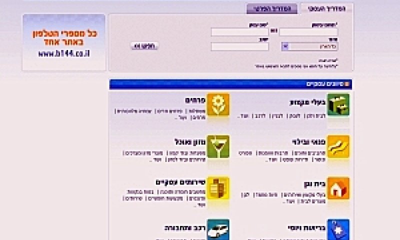 אתר בזק 144