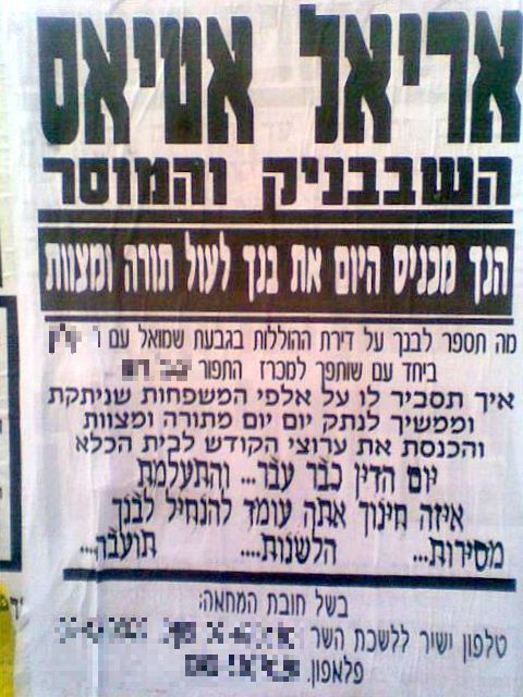 הפאשקווילים נגד אריאל אטיאס