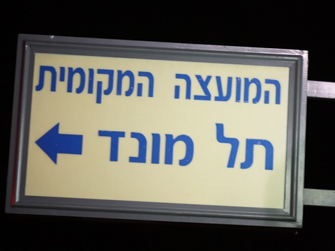 [צילום: איציק וולף]