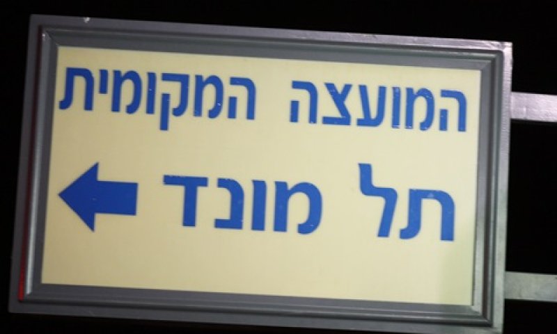 בחירות ראשונות מאז 2013 [צילום: איציק וולף]