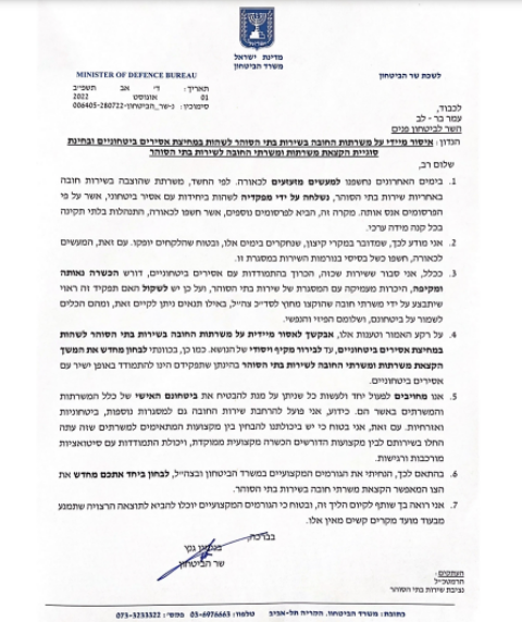מכתבו של שר הביטחון. "נשלחה על ידי מפקדיה".