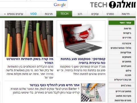 הפניה ממדור הטכנולוגיה לפרסומת הנחזית לכתבה