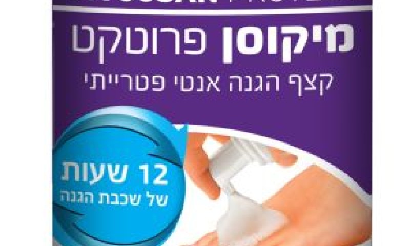 מטפל בפטריות ברגל [צילום: אלון גנון]