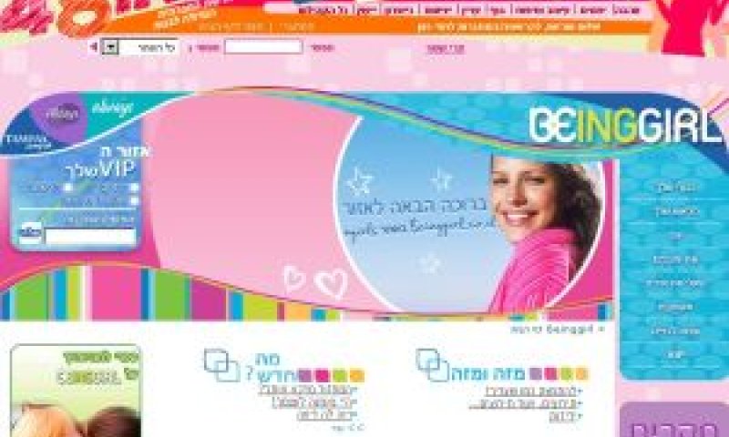BeingGirl.co.il [צילום: יח"צ]