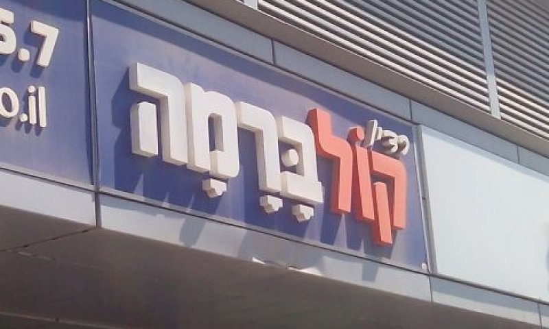 40,000 מאזינות נפגעו