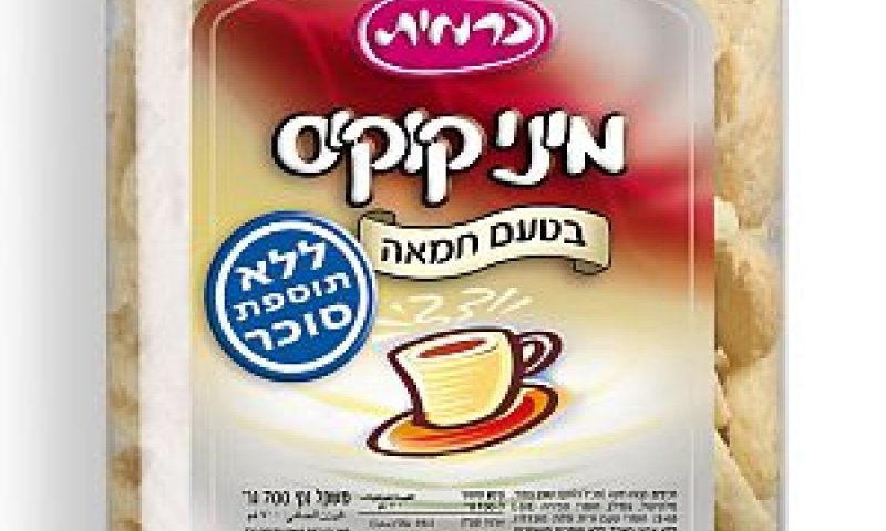 עוגיות ללא סוכר [צילום: יח"צ]
