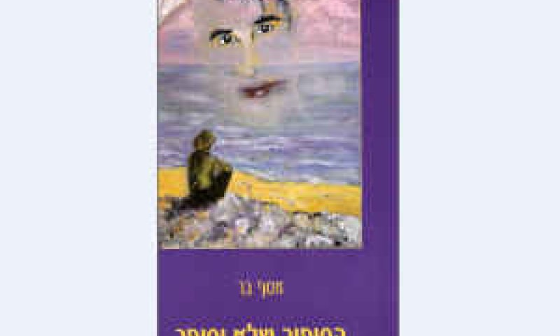 [צילום: יח"צ]