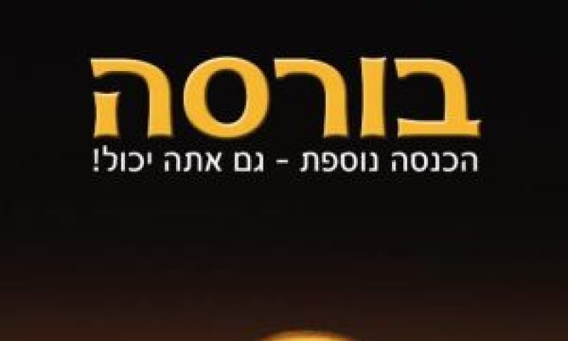 [צילום: יח"צ]