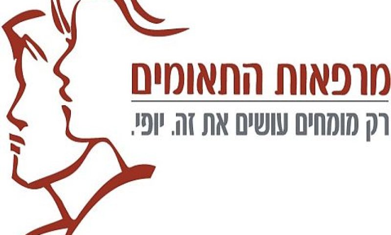 מרפאות התאומים