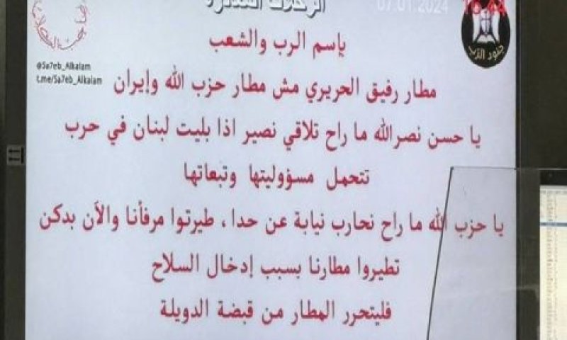ההודעה שהופיעה על מסכי נמל התעופה