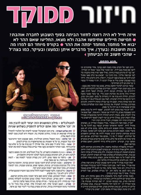 הכתבה כפי שפורסמה בשבועון הצבאי "במחנה"