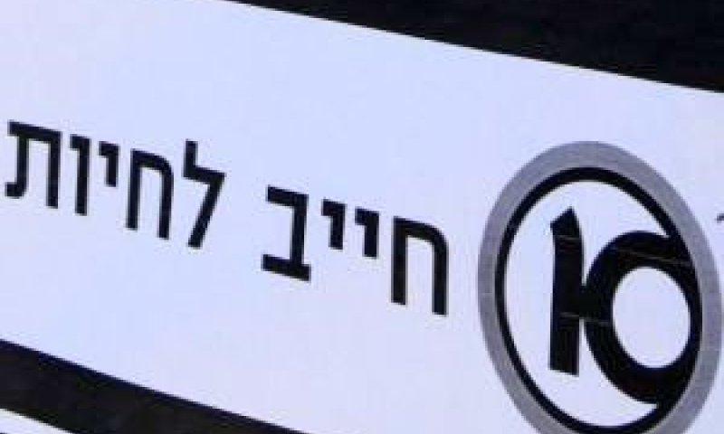 מעבר הדרגתי לבירת ישראל