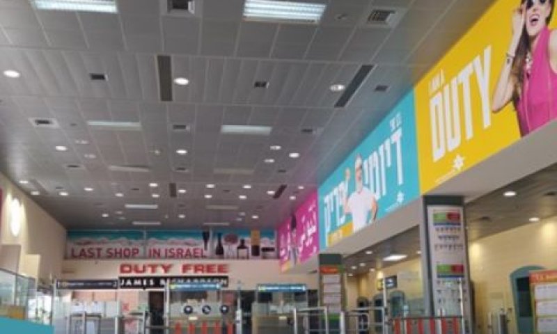 מתחם הדיוטי פרי, מעבר נהר הירדן [צילום: רשות שדות התעופה]
