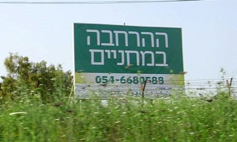 ההרחבה במחניים [צילום: עידן יוסף]