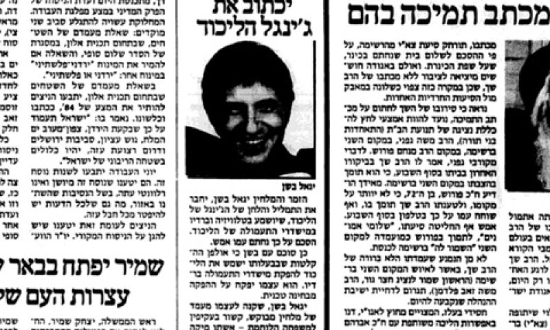הידיעה על ההסכם בין הליכוד לבשן