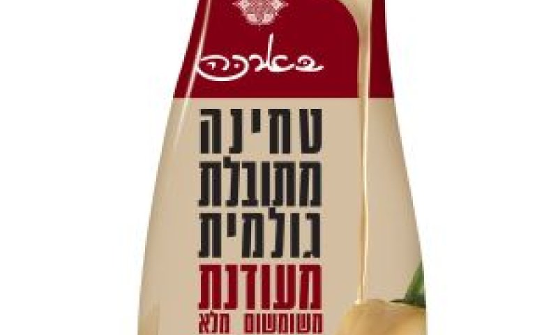 טחינה בטעם חדש [צילום: יח"צ]