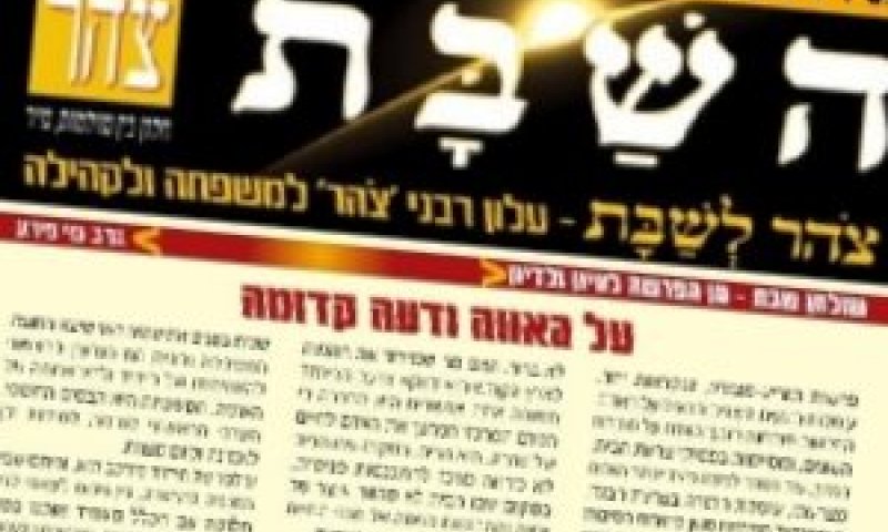 העלון החדש