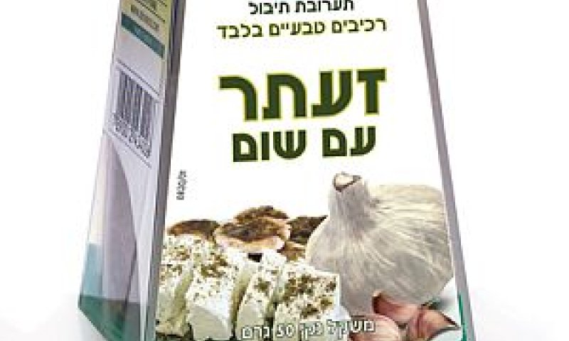 תערובת זעתר ושום [צילום: יח"צ]