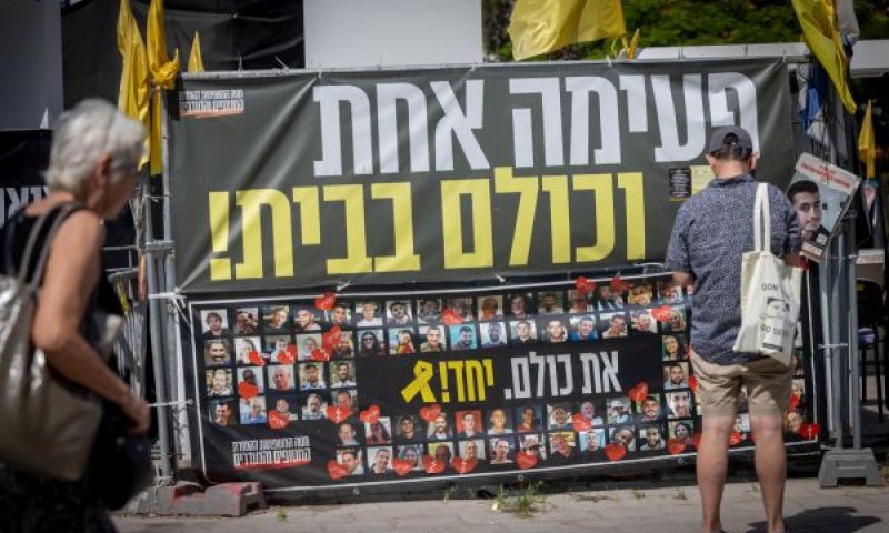 כיכר החטופים [צילום: מרים אלסטר/פלאש 90]