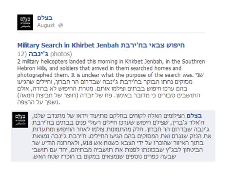 הודעות ארגון בצלם (7.8.12)