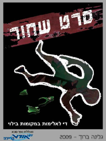 סרט שחור