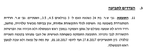 מסמך 1 - דבר השקר בתביעתה של שירה רבן שבה טענה שעבדה מיום 27.08.17