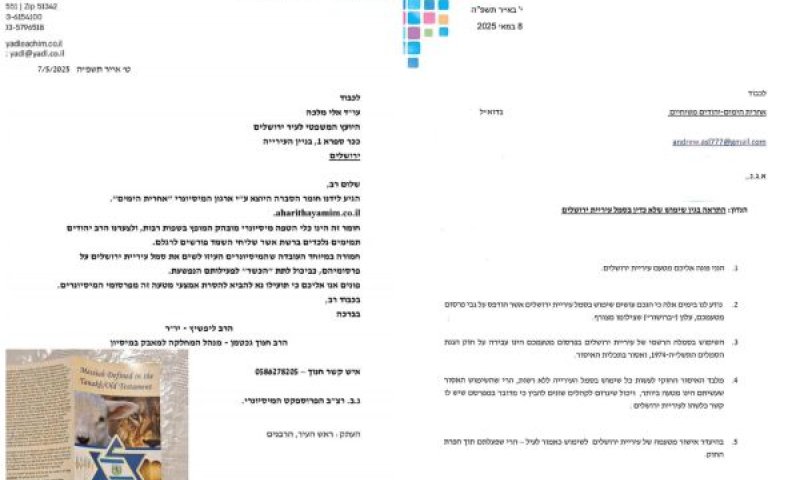 סמליל העירייה בפרסום