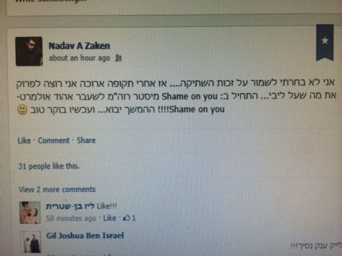 נדב זקן נגד אהוד אולמרט