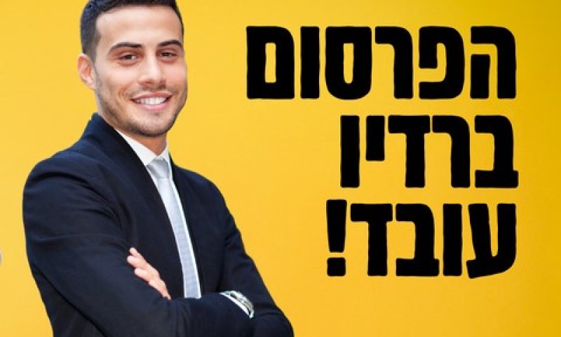 [צילום: מרקט מדיה]