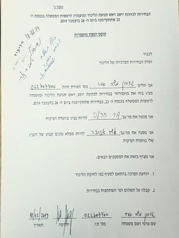 הגשת מועמדותו של גדעון סע