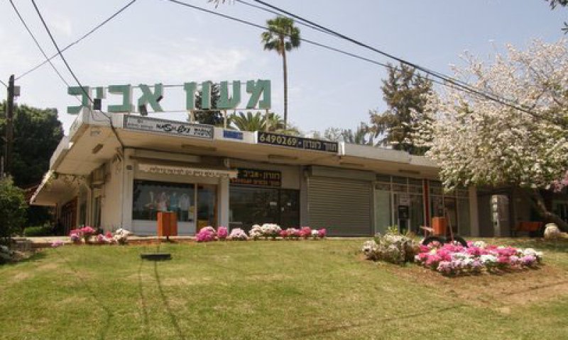 הוקמה בשנות ה-50 עבור אנשי קבע