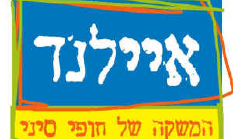 [צילום: יח"צ]