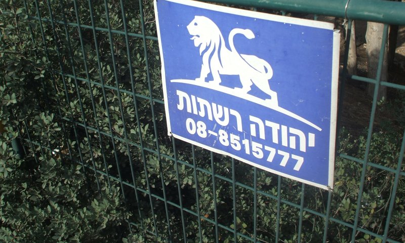 נדחתה הטענה בדבר חוסר סמכות