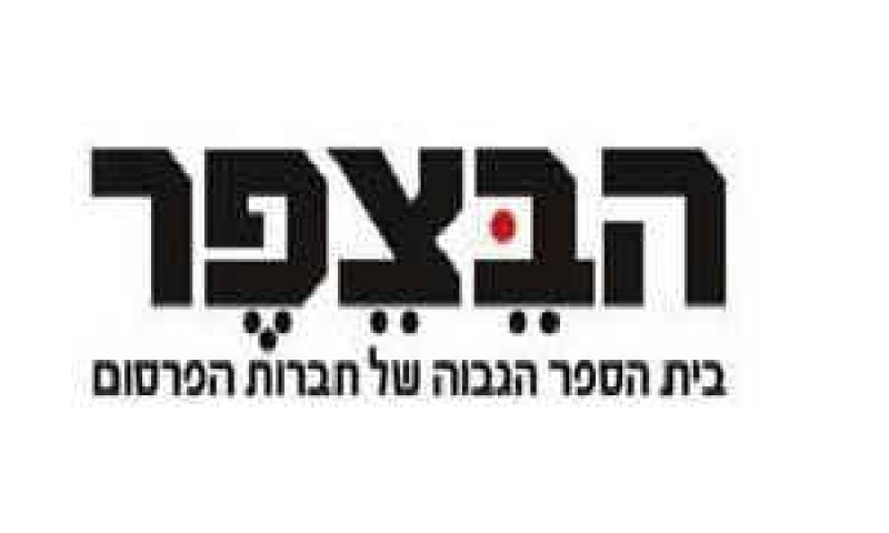 הבצפר