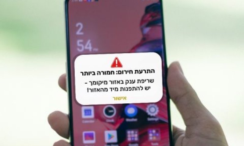 התרעה לטלפון הנייד
