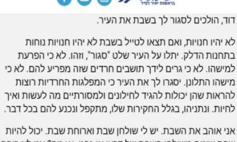 איגרת הזבל מיש עתיד