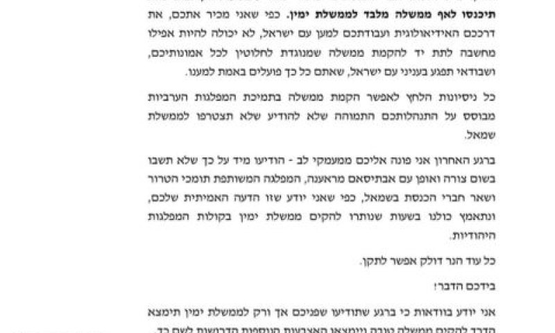 מכתב הרב חיים דרוקמן