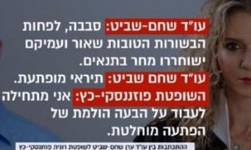 חלק מן המסרונים [צילום: ערוץ 10]
