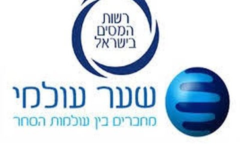 הפלטפורמה המחשובית החדשה לניהול סחר החוץ