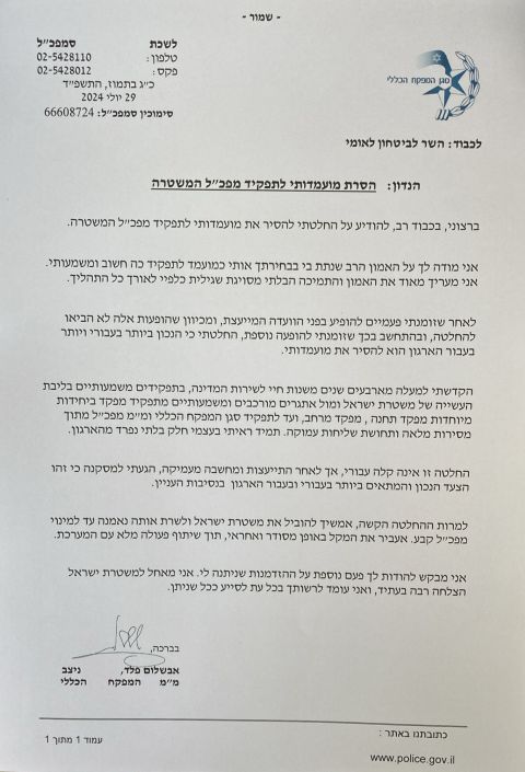 מכתב הפרישה של ניצב פלד