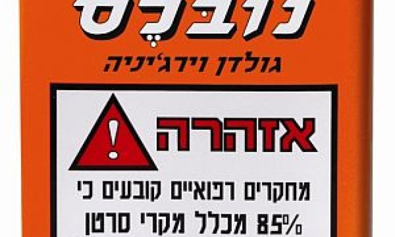 נובלס באריזה כתומה [צילום: יח"צ]