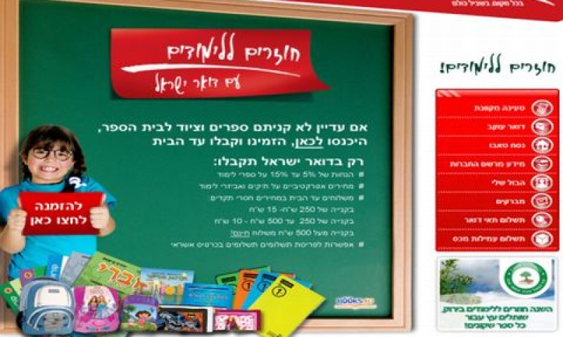 חוזרים ללימודים [צילום: יח"צ]
