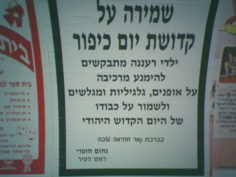 פשקוויל נוסח רעננה